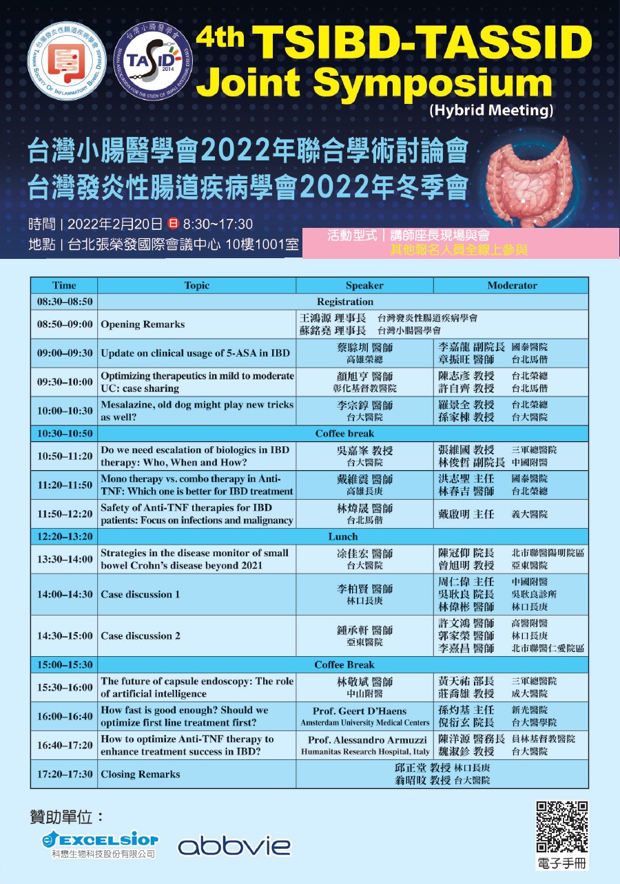 TSIBD 2022 Winter Forum & 4th TASSID-TSIBD Joint Symposium(台北張榮發國際會議中心10樓1001室)