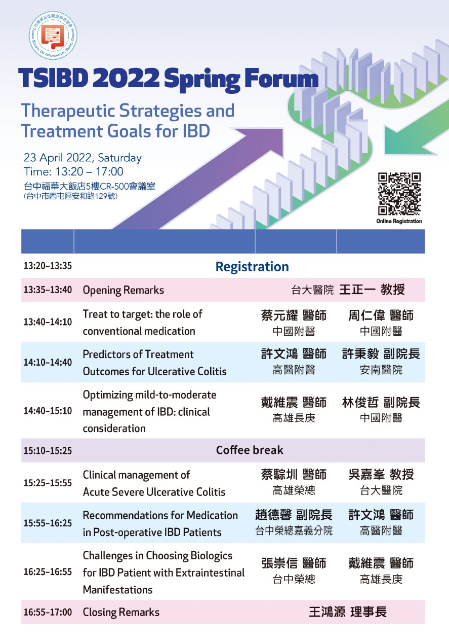 TSIBD 2022 Spring Forum 視訊課程