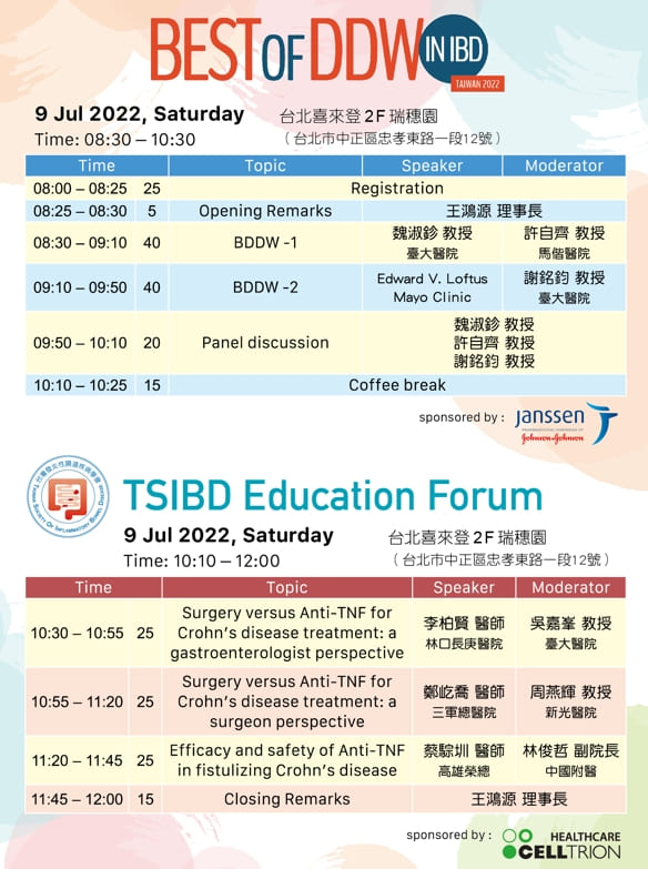 【活動】7月9日2022 Best of DDW&TSIBD Education Forum、7月10日TSIBD 2022 夏季會 1st TSIBD-TDA joint，活動結束
