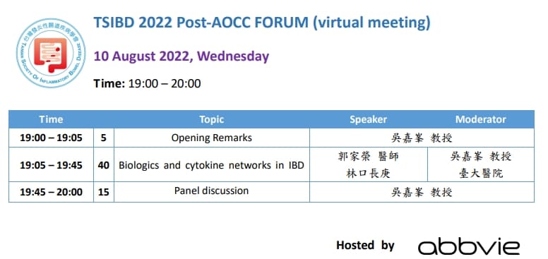 【活動】 TSIBD 2022 Post-AOCC FORUM (virtual meeting)，活動結束