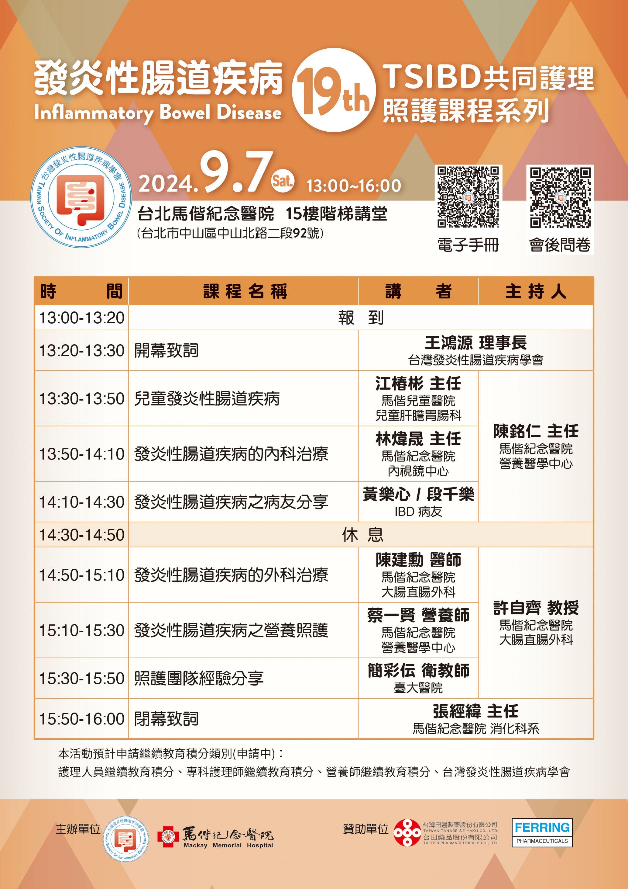 【活動】TSIBD共同護理照護課程系列(19)－台北馬偕~活動結束
