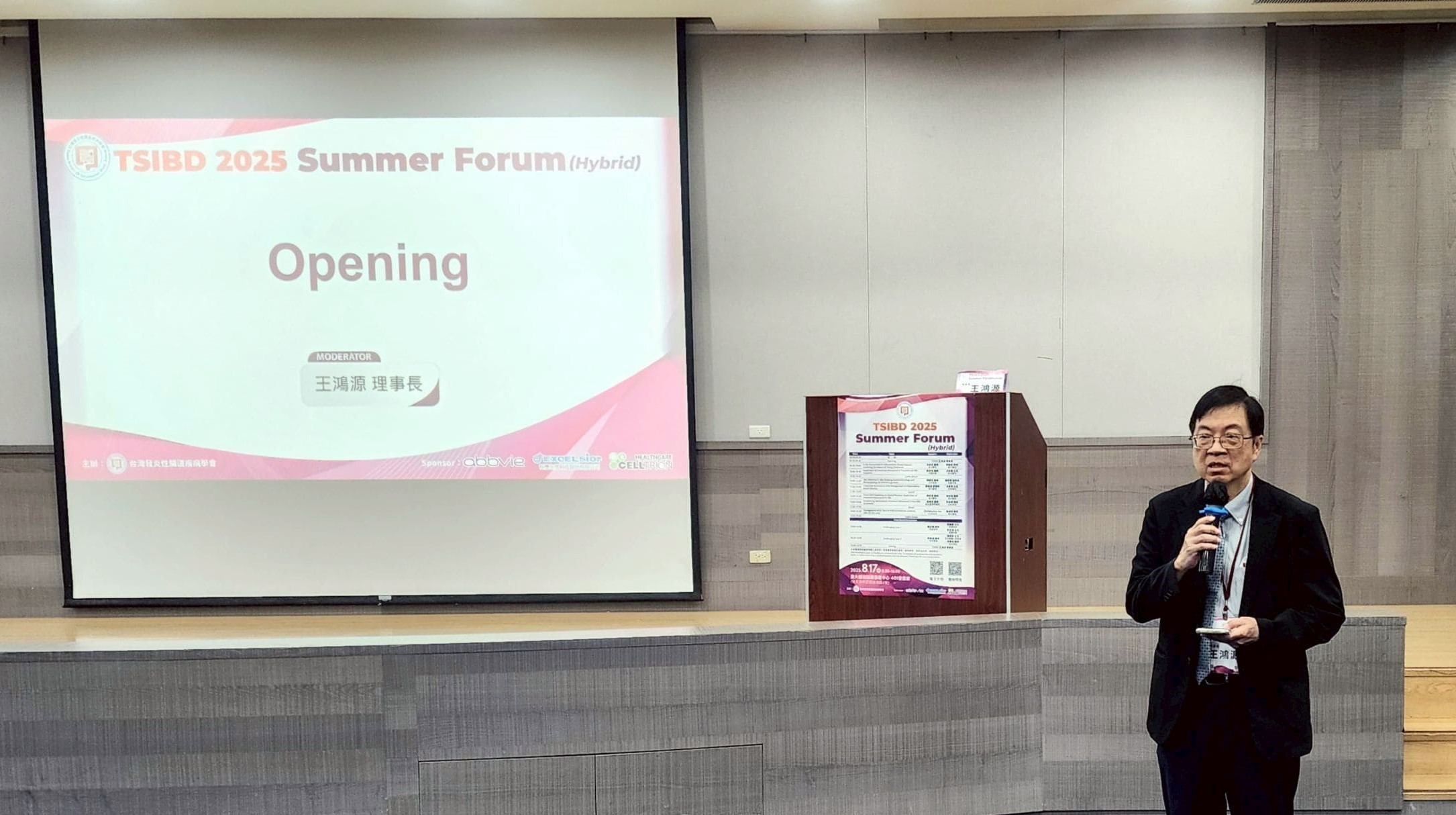 【活動】TSIBD 2025 Summer Forum~活動結束